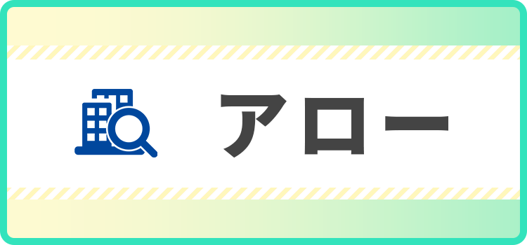 アローの商標キャプチャ画像