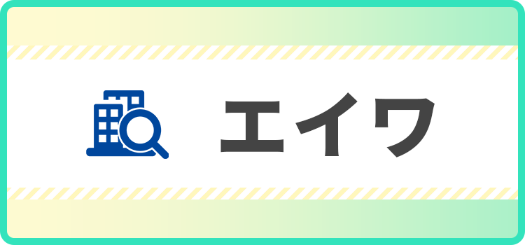 エイワの商標キャプチャ画像