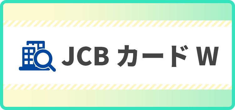 JCB カード Wの商標キャプチャ画像