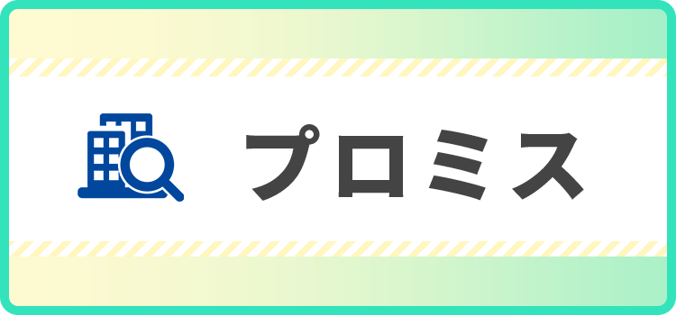 プロミスの商標キャプチャ画像