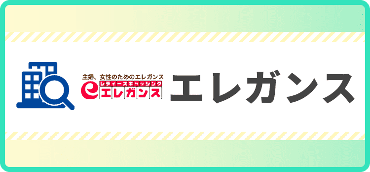 エレガンスの商標キャプチャ