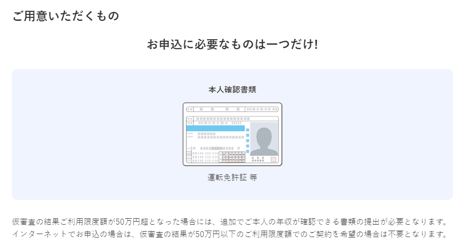 みずほ銀行カードローンの必要書類説明画像