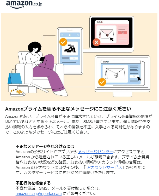 Amazonから送付された不正メッセージ注意喚起メール