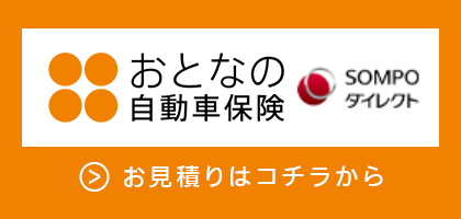 おとなの自動車保険ロゴ（SOMPOダイレクト）